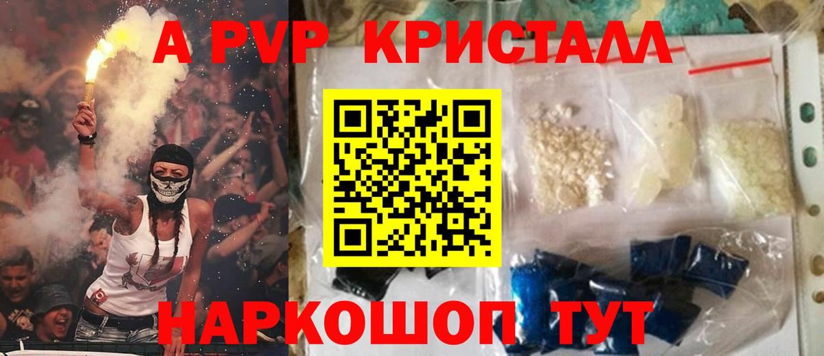 Альфа ПВП СК КРИС  наркошоп  Вход с VPN  Краснодар  Alfa_PVP СК КРИС 