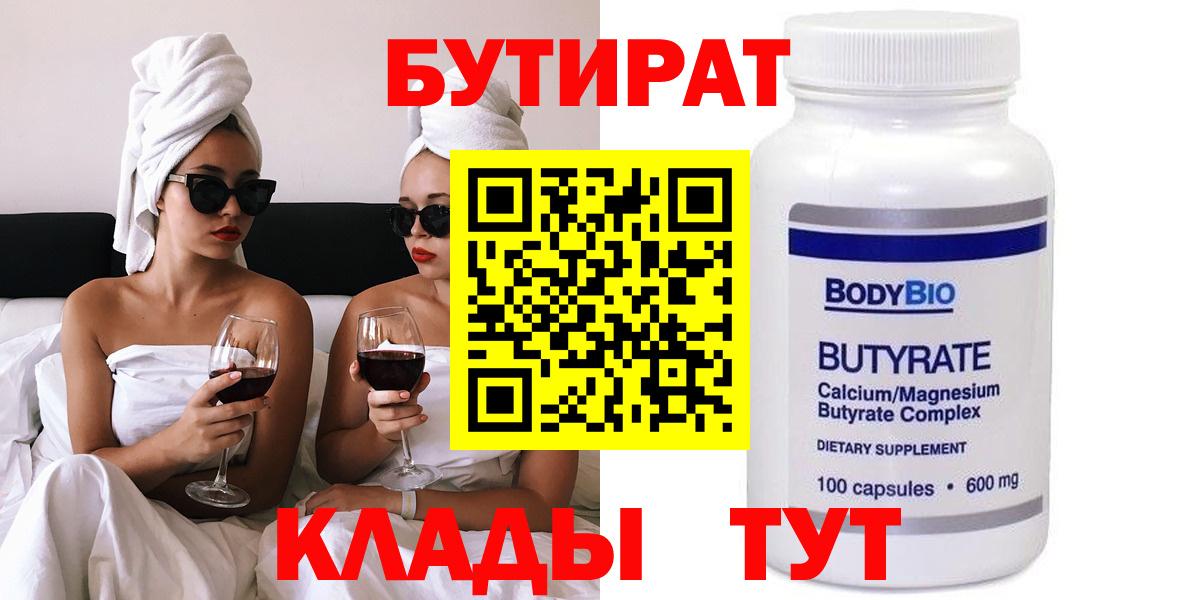БУТИРАТ GHB Краснодар