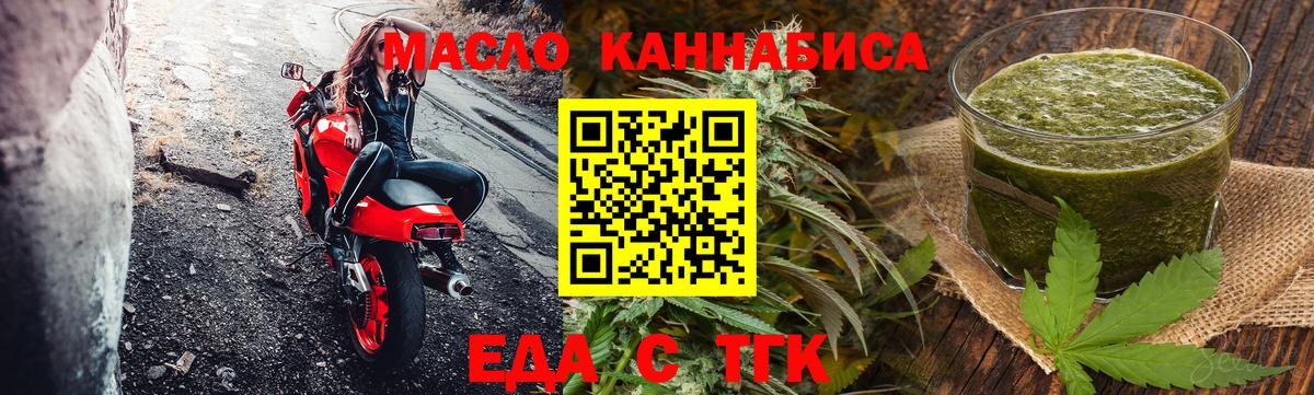 Еда ТГК конопля Краснодар