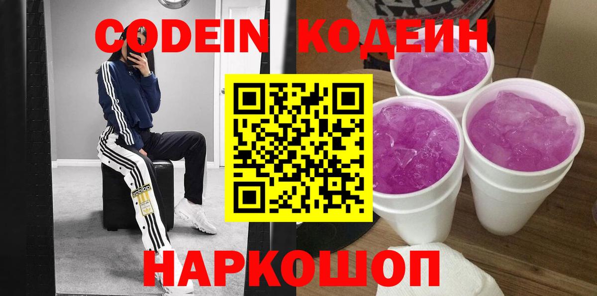 Кодеиновый сироп Lean напиток Lean (лин) Краснодар
