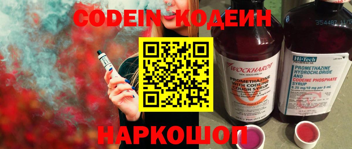 Кодеиновый сироп Lean Purple Drank  Codein Purple Drank  Вход с VPN  Краснодар 