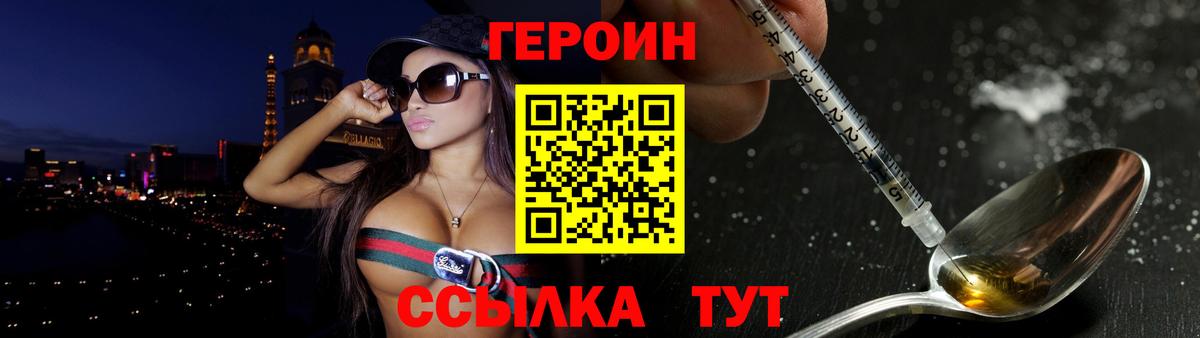 Героин  ГЕРОИН VHQ  Вход с VPN  Краснодар 