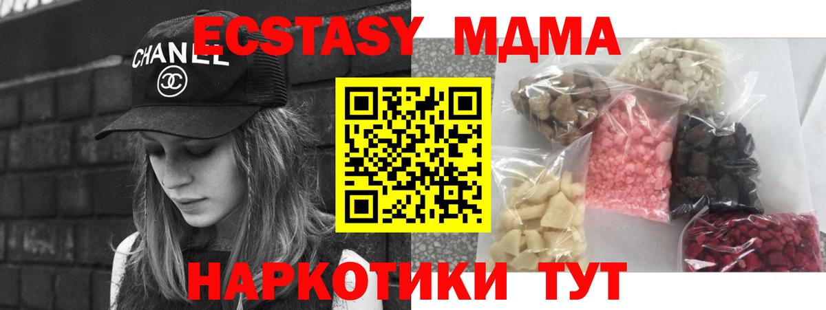 МДМА  MDMA кристаллы  Вход с VPN  Краснодар  МДМА VHQ 