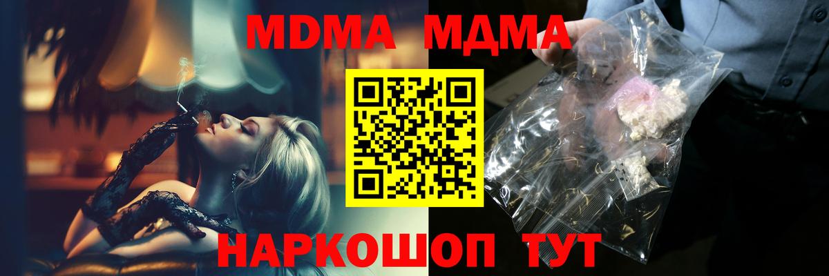 МДМА crystal Краснодар