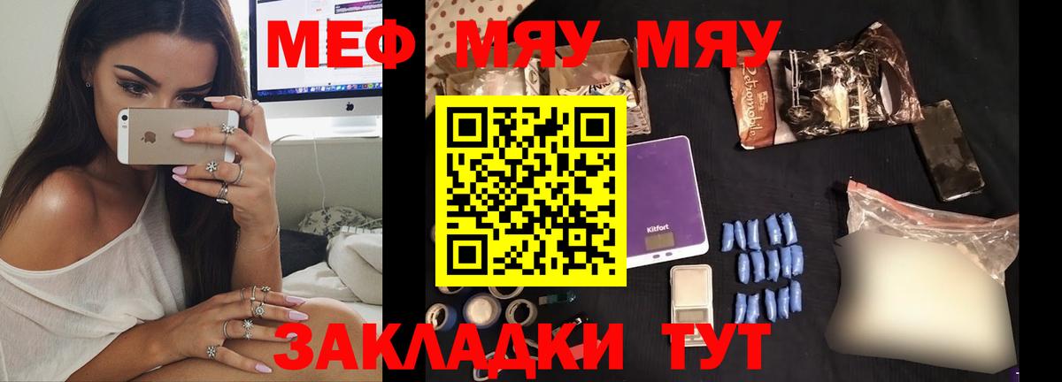 Меф  Мефедрон мяу мяу  Вход с VPN  мега онион  Мефедрон mephedrone  Краснодар 